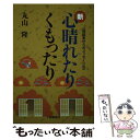 著者：丸山 隆出版社：下野新聞社サイズ：単行本（ソフトカバー）ISBN-10：488286567XISBN-13：9784882865674■通常24時間以内に出荷可能です。※繁忙期やセール等、ご注文数が多い日につきましては　発送まで48時間かかる場合があります。あらかじめご了承ください。 ■メール便は、1冊から送料無料です。※宅配便の場合、2,500円以上送料無料です。※あす楽ご希望の方は、宅配便をご選択下さい。※「代引き」ご希望の方は宅配便をご選択下さい。※配送番号付きのゆうパケットをご希望の場合は、追跡可能メール便（送料210円）をご選択ください。■ただいま、オリジナルカレンダーをプレゼントしております。■お急ぎの方は「もったいない本舗　お急ぎ便店」をご利用ください。最短翌日配送、手数料298円から■まとめ買いの方は「もったいない本舗　おまとめ店」がお買い得です。■中古品ではございますが、良好なコンディションです。決済は、クレジットカード、代引き等、各種決済方法がご利用可能です。■万が一品質に不備が有った場合は、返金対応。■クリーニング済み。■商品画像に「帯」が付いているものがありますが、中古品のため、実際の商品には付いていない場合がございます。■商品状態の表記につきまして・非常に良い：　　使用されてはいますが、　　非常にきれいな状態です。　　書き込みや線引きはありません。・良い：　　比較的綺麗な状態の商品です。　　ページやカバーに欠品はありません。　　文章を読むのに支障はありません。・可：　　文章が問題なく読める状態の商品です。　　マーカーやペンで書込があることがあります。　　商品の痛みがある場合があります。