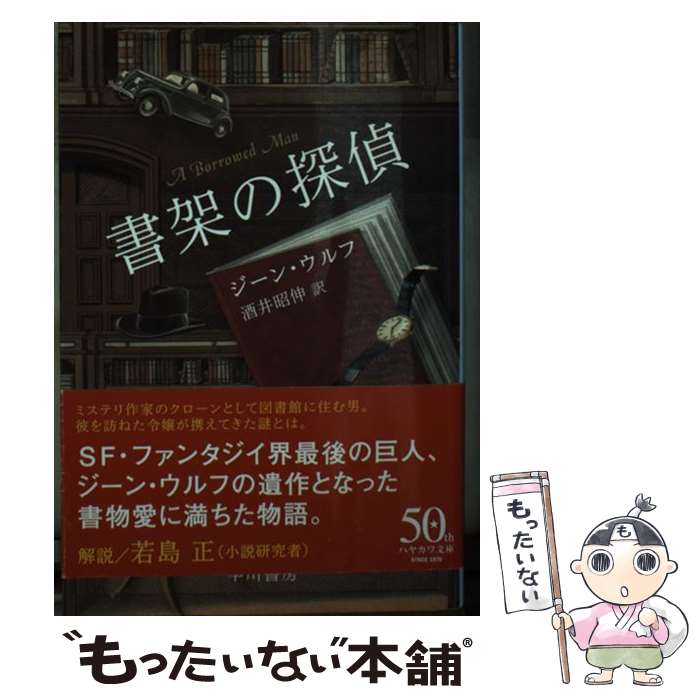 楽天市場】ウルフ探偵の通販