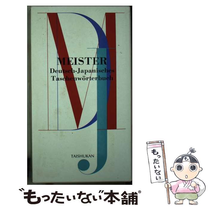 著者：戸川 敬一出版社：大修館書店サイズ：新書ISBN-10：4469012556ISBN-13：9784469012552■通常24時間以内に出荷可能です。※繁忙期やセール等、ご注文数が多い日につきましては　発送まで48時間かかる場合があります。あらかじめご了承ください。 ■メール便は、1冊から送料無料です。※宅配便の場合、2,500円以上送料無料です。※あす楽ご希望の方は、宅配便をご選択下さい。※「代引き」ご希望の方は宅配便をご選択下さい。※配送番号付きのゆうパケットをご希望の場合は、追跡可能メール便（送料210円）をご選択ください。■ただいま、オリジナルカレンダーをプレゼントしております。■お急ぎの方は「もったいない本舗　お急ぎ便店」をご利用ください。最短翌日配送、手数料298円から■まとめ買いの方は「もったいない本舗　おまとめ店」がお買い得です。■中古品ではございますが、良好なコンディションです。決済は、クレジットカード、代引き等、各種決済方法がご利用可能です。■万が一品質に不備が有った場合は、返金対応。■クリーニング済み。■商品画像に「帯」が付いているものがありますが、中古品のため、実際の商品には付いていない場合がございます。■商品状態の表記につきまして・非常に良い：　　使用されてはいますが、　　非常にきれいな状態です。　　書き込みや線引きはありません。・良い：　　比較的綺麗な状態の商品です。　　ページやカバーに欠品はありません。　　文章を読むのに支障はありません。・可：　　文章が問題なく読める状態の商品です。　　マーカーやペンで書込があることがあります。　　商品の痛みがある場合があります。