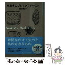  早起きのブレックファースト / 堀井 和子 / 河出書房新社 