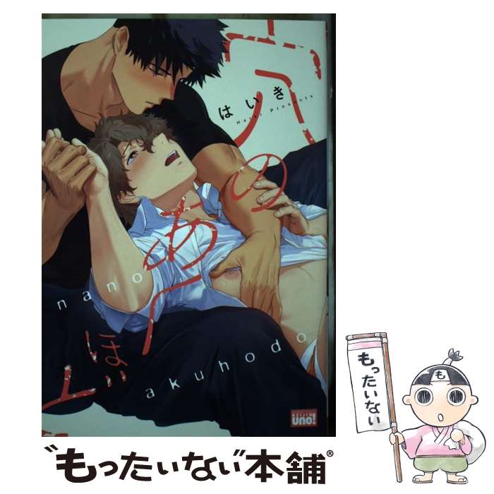 【中古】 穴のあくほど / はいき / 竹書房 [コミック]【メール便送料無料】【最短翌日配達対応】