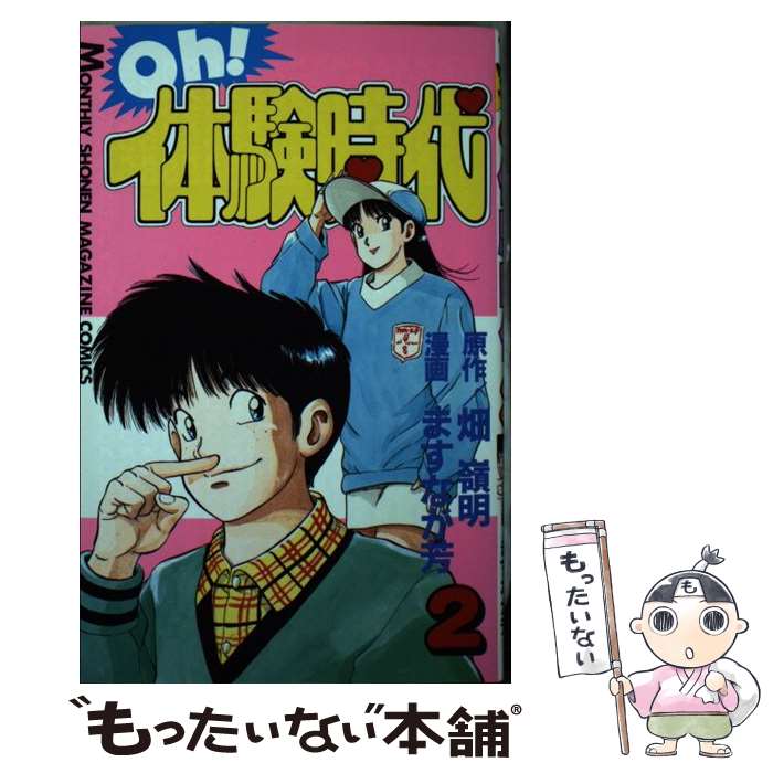 oh!体験時代 全5巻