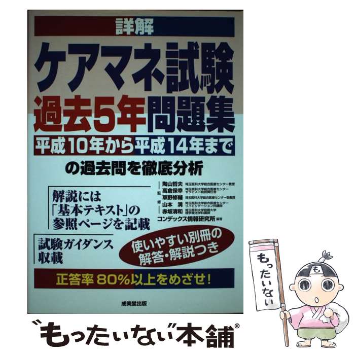 著者：コンデックス情報研究所出版社：成美堂出版サイズ：単行本ISBN-10：4415024254ISBN-13：9784415024257■通常24時間以内に出荷可能です。※繁忙期やセール等、ご注文数が多い日につきましては　発送まで48時間かかる場合があります。あらかじめご了承ください。 ■メール便は、1冊から送料無料です。※宅配便の場合、2,500円以上送料無料です。※あす楽ご希望の方は、宅配便をご選択下さい。※「代引き」ご希望の方は宅配便をご選択下さい。※配送番号付きのゆうパケットをご希望の場合は、追跡可能メール便（送料210円）をご選択ください。■ただいま、オリジナルカレンダーをプレゼントしております。■お急ぎの方は「もったいない本舗　お急ぎ便店」をご利用ください。最短翌日配送、手数料298円から■まとめ買いの方は「もったいない本舗　おまとめ店」がお買い得です。■中古品ではございますが、良好なコンディションです。決済は、クレジットカード、代引き等、各種決済方法がご利用可能です。■万が一品質に不備が有った場合は、返金対応。■クリーニング済み。■商品画像に「帯」が付いているものがありますが、中古品のため、実際の商品には付いていない場合がございます。■商品状態の表記につきまして・非常に良い：　　使用されてはいますが、　　非常にきれいな状態です。　　書き込みや線引きはありません。・良い：　　比較的綺麗な状態の商品です。　　ページやカバーに欠品はありません。　　文章を読むのに支障はありません。・可：　　文章が問題なく読める状態の商品です。　　マーカーやペンで書込があることがあります。　　商品の痛みがある場合があります。