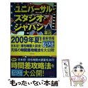 著者：USJ裏技調査隊出版社：廣済堂出版サイズ：単行本ISBN-10：4331513963ISBN-13：9784331513965■通常24時間以内に出荷可能です。※繁忙期やセール等、ご注文数が多い日につきましては　発送まで48時間かかる場合があります。あらかじめご了承ください。 ■メール便は、1冊から送料無料です。※宅配便の場合、2,500円以上送料無料です。※あす楽ご希望の方は、宅配便をご選択下さい。※「代引き」ご希望の方は宅配便をご選択下さい。※配送番号付きのゆうパケットをご希望の場合は、追跡可能メール便（送料210円）をご選択ください。■ただいま、オリジナルカレンダーをプレゼントしております。■お急ぎの方は「もったいない本舗　お急ぎ便店」をご利用ください。最短翌日配送、手数料298円から■まとめ買いの方は「もったいない本舗　おまとめ店」がお買い得です。■中古品ではございますが、良好なコンディションです。決済は、クレジットカード、代引き等、各種決済方法がご利用可能です。■万が一品質に不備が有った場合は、返金対応。■クリーニング済み。■商品画像に「帯」が付いているものがありますが、中古品のため、実際の商品には付いていない場合がございます。■商品状態の表記につきまして・非常に良い：　　使用されてはいますが、　　非常にきれいな状態です。　　書き込みや線引きはありません。・良い：　　比較的綺麗な状態の商品です。　　ページやカバーに欠品はありません。　　文章を読むのに支障はありません。・可：　　文章が問題なく読める状態の商品です。　　マーカーやペンで書込があることがあります。　　商品の痛みがある場合があります。