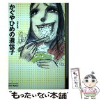 【中古】 かぐやひめの遺伝子 / 海野 真凛 / 新風舎 [単行本]【メール便送料無料】【あす楽対応】