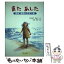 【中古】 またあした 奥尻青苗小2年1組 / かめおか ゆみこ, 中村 悦子 / 汐文社 [単行本]【メール便送料無料】【あす楽対応】