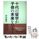 著者：津田 倫男出版社：文藝春秋サイズ：単行本ISBN-10：4163695001ISBN-13：9784163695006■通常24時間以内に出荷可能です。※繁忙期やセール等、ご注文数が多い日につきましては　発送まで48時間かかる場合があります。あらかじめご了承ください。 ■メール便は、1冊から送料無料です。※宅配便の場合、2,500円以上送料無料です。※あす楽ご希望の方は、宅配便をご選択下さい。※「代引き」ご希望の方は宅配便をご選択下さい。※配送番号付きのゆうパケットをご希望の場合は、追跡可能メール便（送料210円）をご選択ください。■ただいま、オリジナルカレンダーをプレゼントしております。■お急ぎの方は「もったいない本舗　お急ぎ便店」をご利用ください。最短翌日配送、手数料298円から■まとめ買いの方は「もったいない本舗　おまとめ店」がお買い得です。■中古品ではございますが、良好なコンディションです。決済は、クレジットカード、代引き等、各種決済方法がご利用可能です。■万が一品質に不備が有った場合は、返金対応。■クリーニング済み。■商品画像に「帯」が付いているものがありますが、中古品のため、実際の商品には付いていない場合がございます。■商品状態の表記につきまして・非常に良い：　　使用されてはいますが、　　非常にきれいな状態です。　　書き込みや線引きはありません。・良い：　　比較的綺麗な状態の商品です。　　ページやカバーに欠品はありません。　　文章を読むのに支障はありません。・可：　　文章が問題なく読める状態の商品です。　　マーカーやペンで書込があることがあります。　　商品の痛みがある場合があります。