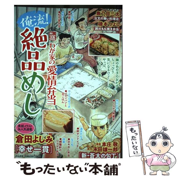 【中古】 俺流!絶品めし おいしい商店街 アンソロジー 楽天市場】俺流！絶品めしの通販