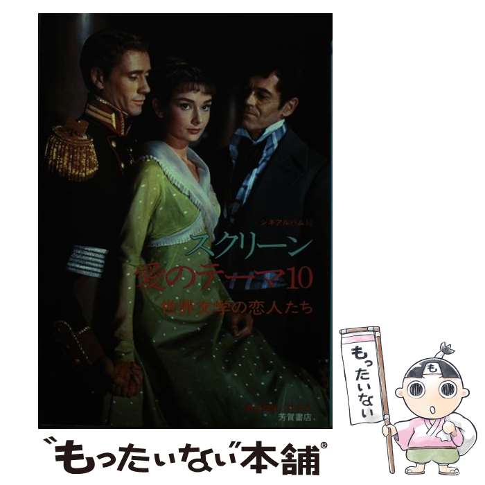 著者：林 冬子出版社：Jパブリッシングサイズ：単行本ISBN-10：4826100604ISBN-13：9784826100601■こちらの商品もオススメです ● アルフレッド・ヒッチコックを楽しむ / SCREEN / 近代映画社 [単行本] ■通常24時間以内に出荷可能です。※繁忙期やセール等、ご注文数が多い日につきましては　発送まで48時間かかる場合があります。あらかじめご了承ください。 ■メール便は、1冊から送料無料です。※宅配便の場合、2,500円以上送料無料です。※最短翌日配達ご希望の方は、宅配便をご選択下さい。※「代引き」ご希望の方は宅配便をご選択下さい。※配送番号付きのゆうパケットをご希望の場合は、追跡可能メール便（送料210円）をご選択ください。■ただいま、オリジナルカレンダーをプレゼントしております。■お急ぎの方は「もったいない本舗　お急ぎ便店」をご利用ください。最短翌日配送、手数料298円から■まとめ買いの方は「もったいない本舗　おまとめ店」がお買い得です。■中古品ではございますが、良好なコンディションです。決済は、クレジットカード、代引き等、各種決済方法がご利用可能です。■万が一品質に不備が有った場合は、返金対応。■クリーニング済み。■商品画像に「帯」が付いているものがありますが、中古品のため、実際の商品には付いていない場合がございます。■商品状態の表記につきまして・非常に良い：　　使用されてはいますが、　　非常にきれいな状態です。　　書き込みや線引きはありません。・良い：　　比較的綺麗な状態の商品です。　　ページやカバーに欠品はありません。　　文章を読むのに支障はありません。・可：　　文章が問題なく読める状態の商品です。　　マーカーやペンで書込があることがあります。　　商品の痛みがある場合があります。