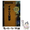 著者：毎日留学年鑑刊行会出版社：(株)マイナビ出版サイズ：単行本ISBN-10：4839901201ISBN-13：9784839901202■通常24時間以内に出荷可能です。※繁忙期やセール等、ご注文数が多い日につきましては　発送まで48時間かかる場合があります。あらかじめご了承ください。 ■メール便は、1冊から送料無料です。※宅配便の場合、2,500円以上送料無料です。※あす楽ご希望の方は、宅配便をご選択下さい。※「代引き」ご希望の方は宅配便をご選択下さい。※配送番号付きのゆうパケットをご希望の場合は、追跡可能メール便（送料210円）をご選択ください。■ただいま、オリジナルカレンダーをプレゼントしております。■お急ぎの方は「もったいない本舗　お急ぎ便店」をご利用ください。最短翌日配送、手数料298円から■まとめ買いの方は「もったいない本舗　おまとめ店」がお買い得です。■中古品ではございますが、良好なコンディションです。決済は、クレジットカード、代引き等、各種決済方法がご利用可能です。■万が一品質に不備が有った場合は、返金対応。■クリーニング済み。■商品画像に「帯」が付いているものがありますが、中古品のため、実際の商品には付いていない場合がございます。■商品状態の表記につきまして・非常に良い：　　使用されてはいますが、　　非常にきれいな状態です。　　書き込みや線引きはありません。・良い：　　比較的綺麗な状態の商品です。　　ページやカバーに欠品はありません。　　文章を読むのに支障はありません。・可：　　文章が問題なく読める状態の商品です。　　マーカーやペンで書込があることがあります。　　商品の痛みがある場合があります。