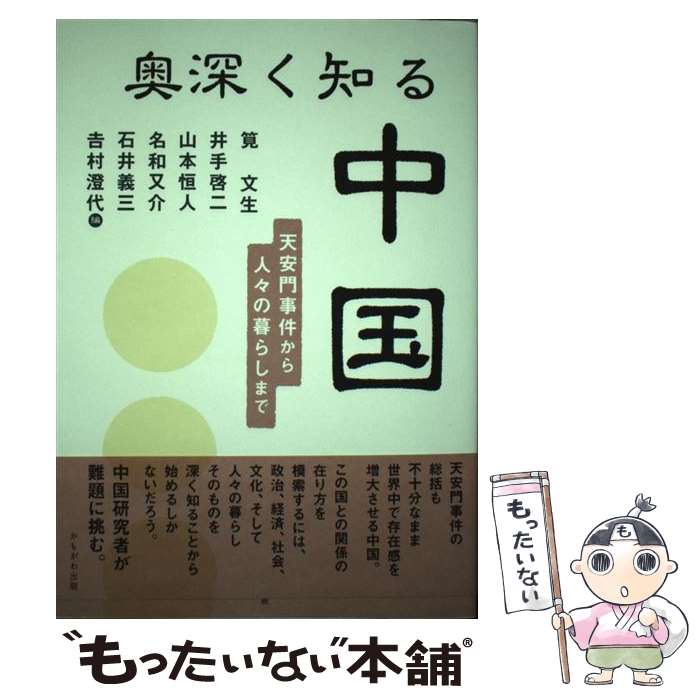 著者：筧 文生, 井手 啓二, 山本 恒人, 名和 又介, 石井 義三, 吉村 澄代出版社：かもがわ出版サイズ：単行本（ソフトカバー）ISBN-10：478031030XISBN-13：9784780310306■通常24時間以内に出荷可能です。※繁忙期やセール等、ご注文数が多い日につきましては　発送まで48時間かかる場合があります。あらかじめご了承ください。 ■メール便は、1冊から送料無料です。※宅配便の場合、2,500円以上送料無料です。※最短翌日配達ご希望の方は、宅配便をご選択下さい。※「代引き」ご希望の方は宅配便をご選択下さい。※配送番号付きのゆうパケットをご希望の場合は、追跡可能メール便（送料210円）をご選択ください。■ただいま、オリジナルカレンダーをプレゼントしております。■お急ぎの方は「もったいない本舗　お急ぎ便店」をご利用ください。最短翌日配送、手数料298円から■まとめ買いの方は「もったいない本舗　おまとめ店」がお買い得です。■中古品ではございますが、良好なコンディションです。決済は、クレジットカード、代引き等、各種決済方法がご利用可能です。■万が一品質に不備が有った場合は、返金対応。■クリーニング済み。■商品画像に「帯」が付いているものがありますが、中古品のため、実際の商品には付いていない場合がございます。■商品状態の表記につきまして・非常に良い：　　使用されてはいますが、　　非常にきれいな状態です。　　書き込みや線引きはありません。・良い：　　比較的綺麗な状態の商品です。　　ページやカバーに欠品はありません。　　文章を読むのに支障はありません。・可：　　文章が問題なく読める状態の商品です。　　マーカーやペンで書込があることがあります。　　商品の痛みがある場合があります。