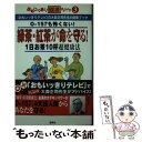 【中古】 緑茶・紅茶が命を守る！ 1日お茶10杯超健康法 / 大森 正司 / 愛育社 [文庫]【メール便送料無料】【あす楽対応】