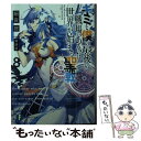 【中古】 キミと僕の最後の戦場、あるいは世界が始ま