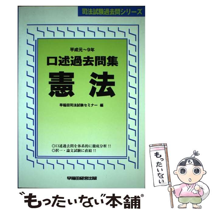 著者：早稲田経営出版出版社：早稲田経営出版サイズ：単行本ISBN-10：4847100409ISBN-13：9784847100406■通常24時間以内に出荷可能です。※繁忙期やセール等、ご注文数が多い日につきましては　発送まで48時間かかる場合があります。あらかじめご了承ください。 ■メール便は、1冊から送料無料です。※宅配便の場合、2,500円以上送料無料です。※最短翌日配達ご希望の方は、宅配便をご選択下さい。※「代引き」ご希望の方は宅配便をご選択下さい。※配送番号付きのゆうパケットをご希望の場合は、追跡可能メール便（送料210円）をご選択ください。■ただいま、オリジナルカレンダーをプレゼントしております。■お急ぎの方は「もったいない本舗　お急ぎ便店」をご利用ください。最短翌日配送、手数料298円から■まとめ買いの方は「もったいない本舗　おまとめ店」がお買い得です。■中古品ではございますが、良好なコンディションです。決済は、クレジットカード、代引き等、各種決済方法がご利用可能です。■万が一品質に不備が有った場合は、返金対応。■クリーニング済み。■商品画像に「帯」が付いているものがありますが、中古品のため、実際の商品には付いていない場合がございます。■商品状態の表記につきまして・非常に良い：　　使用されてはいますが、　　非常にきれいな状態です。　　書き込みや線引きはありません。・良い：　　比較的綺麗な状態の商品です。　　ページやカバーに欠品はありません。　　文章を読むのに支障はありません。・可：　　文章が問題なく読める状態の商品です。　　マーカーやペンで書込があることがあります。　　商品の痛みがある場合があります。