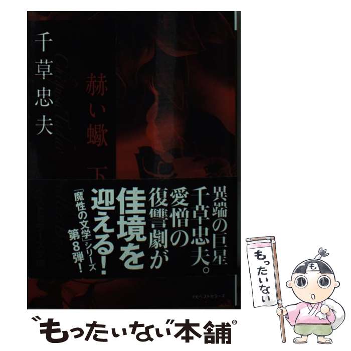 楽天市場】ベストセラーズ 千草忠夫の通販