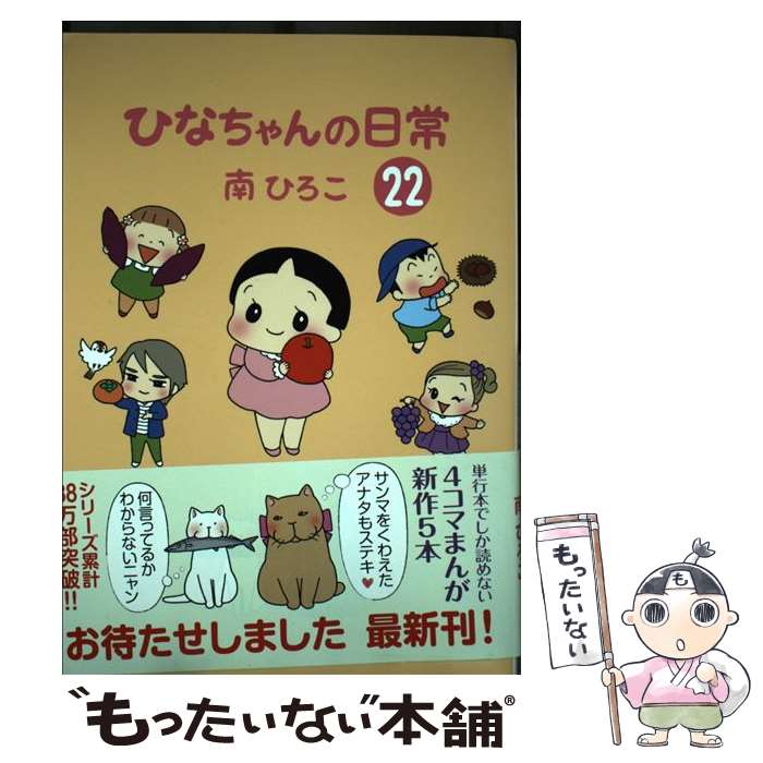 ����š� �Ҥʤ��������22 / ��Ҥ��� / ���п�ʹ���� [���ߥå�]�ڥ᡼��������̵���ۡں�û������ã�б���