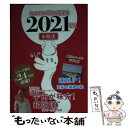 【中古】 キャメレオン竹田の水瓶座開運本 2021年版 / キャメレオン竹田 / ゴマブックス [単行本]【メール便送料無料】【あす楽対応】