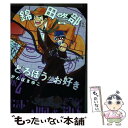 【中古】 新装版錦田警部はどろぼうがお好き VOL 2 / かんば まゆこ / 小学館 コミック 【メール便送料無料】【あす楽対応】