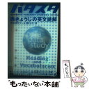 【中古】 パタスタ西きょうじの英文読解 / 旺文社 / 旺文社 [単行本]【メール便送料無料】【あす楽対応】