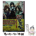  戦国ぼっち 10 / 瀧津 孝, 一二三書房, みことあけみ / 一二三書房 