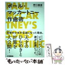 【中古】 ポール マッカートニー作曲術 / 野口 義修 / ヤマハミュージックエンタテイメントホールディングス 単行本 【メール便送料無料】【あす楽対応】