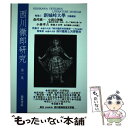 【中古】 西川哲郎研究 第1集 / 書肆茜屋 / 書肆茜屋 単行本 【メール便送料無料】【あす楽対応】