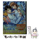 【中古】 エリート海上自衛官は一途に彼女を愛しすぎている / 桃城 猫緒 / ハーパーコリンズ ジャパン 文庫 【メール便送料無料】【あす楽対応】