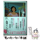 【中古】 それでも俺は 妻としたい / 足立紳 / 新潮社 単行本 【メール便送料無料】【あす楽対応】