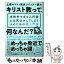 【中古】 上馬キリスト教会ツイッター部のキリスト教って、何なんだ？ 本格的すぎる入門書には尻込みしてしまう人の / / [単行本（ソフトカバー）]【メール便送料無料】【あす楽対応】