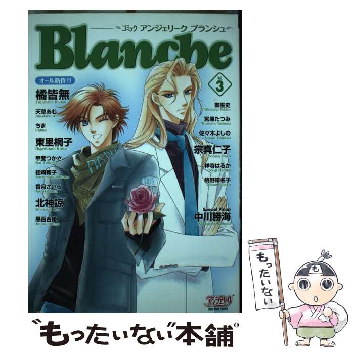 【中古】 コミック アンジェリーク Blanche 3 KOEI GAME C 光栄出版部 / コーエーテクモゲームス / コーエーテクモゲームス [単行本]【..