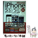  NTT　docomo　iPhone5s／5cオーナーズブック docomo完全版　iOS7完全対応 / Studioノマド / 秀和シス 
