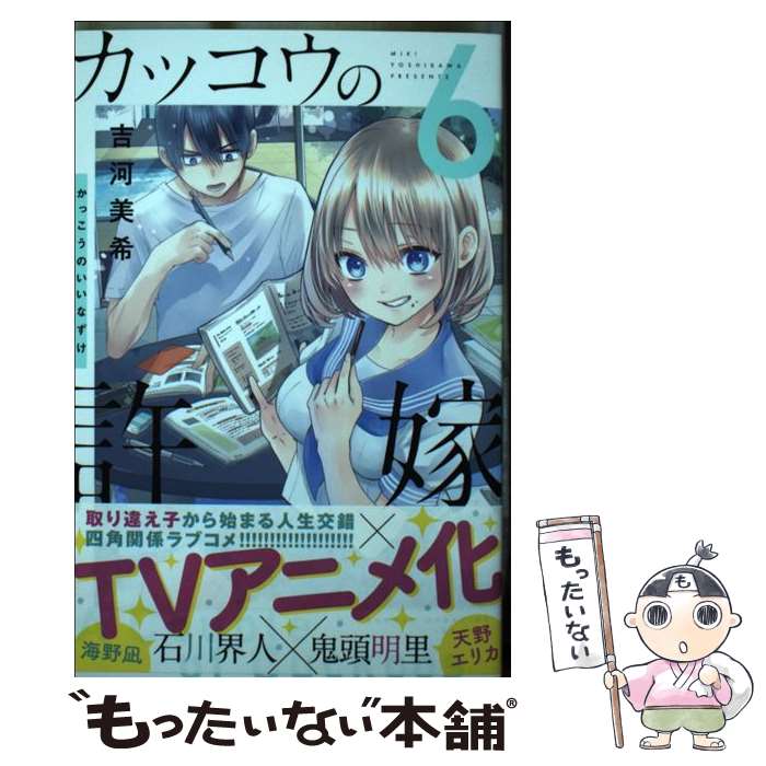 楽天市場】カッコウの許嫁 中古の通販 楽天市場】カッコウの許嫁 中古の通販