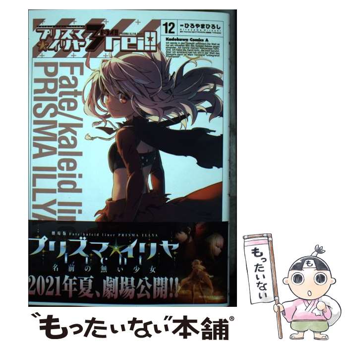 [중고] Fate/kaleid liner 프리즈마☆일리야 드라이!!