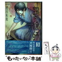  鵺の絵師 5 / 猪川 朱美 / 朝日新聞出版 