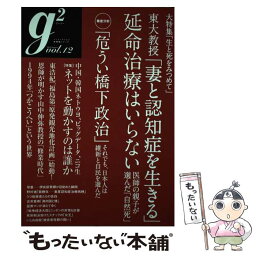 【中古】 g2 vol．12 / 講談社 / 講談社 [ムック]【メール便送料無料】【あす楽対応】