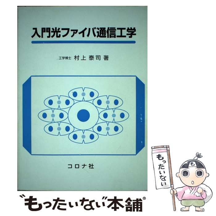 著者：村上 泰司出版社：コロナ社サイズ：単行本ISBN-10：4339007609ISBN-13：9784339007602■こちらの商品もオススメです ● 新音響・音声工学 / 古井 貞熈 / 近代科学社 [単行本] ■通常24時間以内に出荷可能です。※繁忙期やセール等、ご注文数が多い日につきましては　発送まで48時間かかる場合があります。あらかじめご了承ください。 ■メール便は、1冊から送料無料です。※宅配便の場合、2,500円以上送料無料です。※最短翌日配達ご希望の方は、宅配便をご選択下さい。※「代引き」ご希望の方は宅配便をご選択下さい。※配送番号付きのゆうパケットをご希望の場合は、追跡可能メール便（送料210円）をご選択ください。■ただいま、オリジナルカレンダーをプレゼントしております。■お急ぎの方は「もったいない本舗　お急ぎ便店」をご利用ください。最短翌日配送、手数料298円から■まとめ買いの方は「もったいない本舗　おまとめ店」がお買い得です。■中古品ではございますが、良好なコンディションです。決済は、クレジットカード、代引き等、各種決済方法がご利用可能です。■万が一品質に不備が有った場合は、返金対応。■クリーニング済み。■商品画像に「帯」が付いているものがありますが、中古品のため、実際の商品には付いていない場合がございます。■商品状態の表記につきまして・非常に良い：　　使用されてはいますが、　　非常にきれいな状態です。　　書き込みや線引きはありません。・良い：　　比較的綺麗な状態の商品です。　　ページやカバーに欠品はありません。　　文章を読むのに支障はありません。・可：　　文章が問題なく読める状態の商品です。　　マーカーやペンで書込があることがあります。　　商品の痛みがある場合があります。