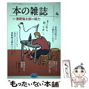 【中古】 本の雑誌 454号（2021年4月号） / 本の雑誌編集部 / 本の雑誌社 単行本（ソフトカバー） 【メール便送料無料】【あす楽対応】