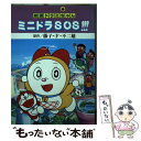 楽天もったいない本舗　楽天市場店【中古】 映画ドラミちゃんミニドラSOS！！！ / 藤子 不二雄 / 小学館 [新書]【メール便送料無料】【あす楽対応】