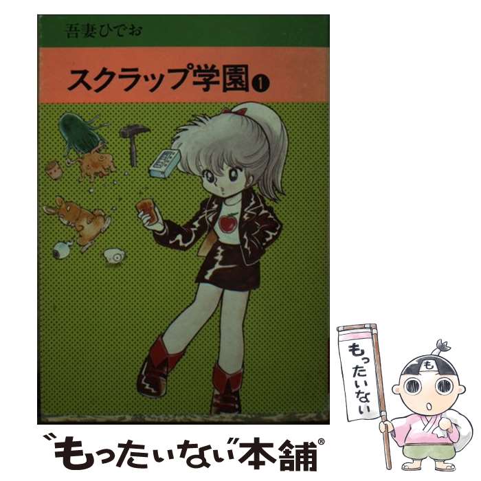 楽天市場】スクラップ学園の通販