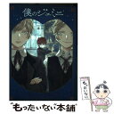 【中古】 僕のジェミニ / 森川 侑 / KADOKAWA コミック 【メール便送料無料】【あす楽対応】