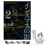 【中古】 インスマスの影 ラヴクラフト傑作集 2 / 田辺 剛 / KADOKAWA [コミック]【メール便送料無料】【あす楽対応】