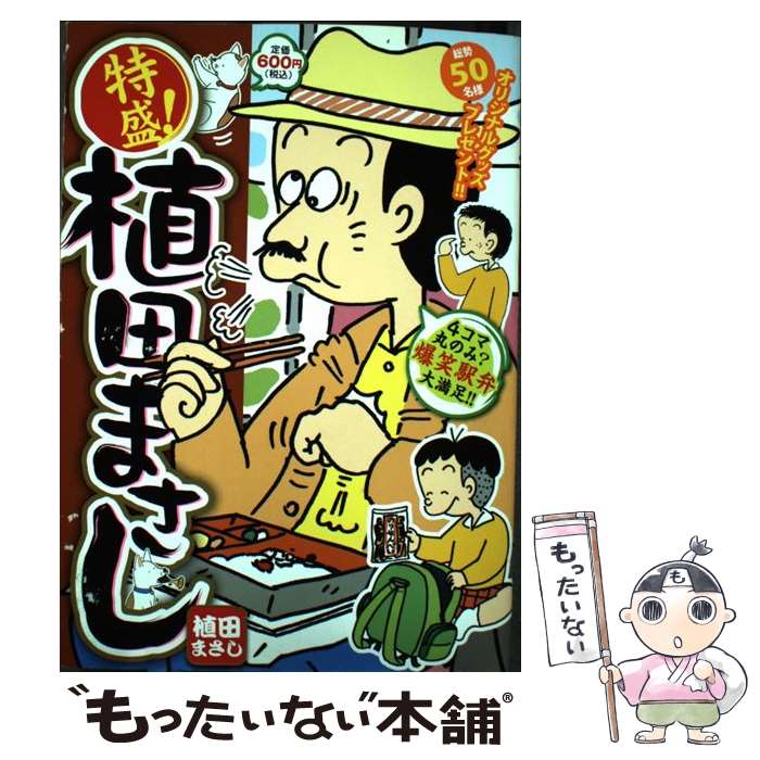 楽天市場】植田まさし コミックの通販