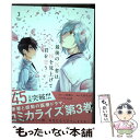  最後の医者は桜を見上げて君を想う 3 / 八川キュウ, 二宮敦人 / TOブックス 