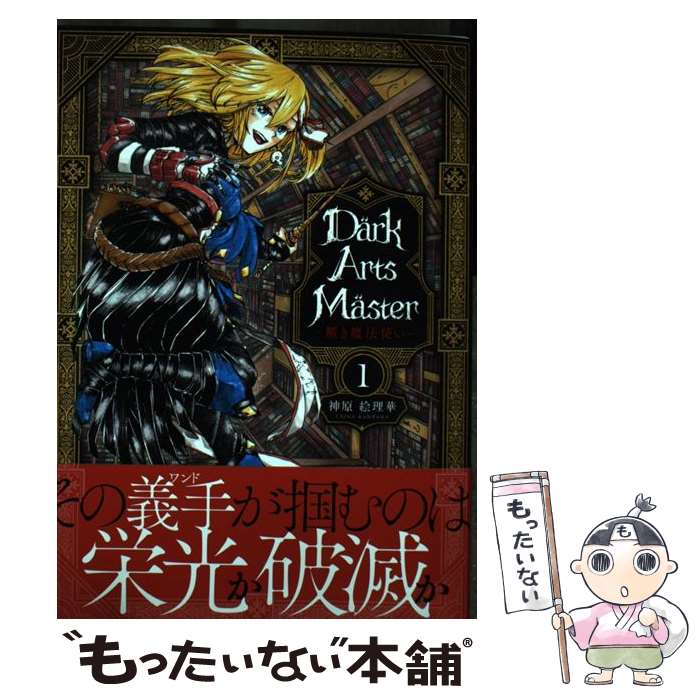 ����š� DarkArtsMaster���᤭��ˡ�Ȥ��� 1 / ���� ������ / KADOKAWA [���ߥå�]�ڥ᡼��������̵���ۡں�û������ã�б���
