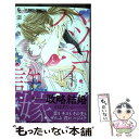 【中古】 ハツコイと許嫁 / 深海 魚 / 小学館 [コミック]【メール便送料無料】【あす楽対応】