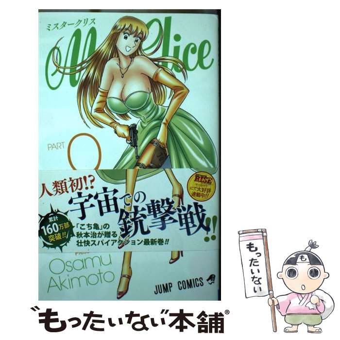 【中古】 Mr．Clice Part9 / 秋本 治 / 集英社 [コミック]【メール便送料無料】【あす楽対応】