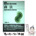 【中古】 司法試験論文過去問演習 商法 実務家の事案分析と答案作成法 /法学書院/川崎直人 / 川崎 直人 / 法学書院 単行本 【メール便送料無料】【あす楽対応】