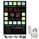 著者：穴口恵子, すみれ出版社：サンマーク出版サイズ：単行本ISBN-10：4763138995ISBN-13：9784763138996■こちらの商品もオススメです ● 無一文からのドリーム / ラファエル, モデルプレス / 宝島社 [単行本] ● 東京ロンダリング / 原田 ひ香 / 集英社 [文庫] ■通常24時間以内に出荷可能です。※繁忙期やセール等、ご注文数が多い日につきましては　発送まで48時間かかる場合があります。あらかじめご了承ください。 ■メール便は、1冊から送料無料です。※宅配便の場合、2,500円以上送料無料です。※あす楽ご希望の方は、宅配便をご選択下さい。※「代引き」ご希望の方は宅配便をご選択下さい。※配送番号付きのゆうパケットをご希望の場合は、追跡可能メール便（送料210円）をご選択ください。■ただいま、オリジナルカレンダーをプレゼントしております。■お急ぎの方は「もったいない本舗　お急ぎ便店」をご利用ください。最短翌日配送、手数料298円から■まとめ買いの方は「もったいない本舗　おまとめ店」がお買い得です。■中古品ではございますが、良好なコンディションです。決済は、クレジットカード、代引き等、各種決済方法がご利用可能です。■万が一品質に不備が有った場合は、返金対応。■クリーニング済み。■商品画像に「帯」が付いているものがありますが、中古品のため、実際の商品には付いていない場合がございます。■商品状態の表記につきまして・非常に良い：　　使用されてはいますが、　　非常にきれいな状態です。　　書き込みや線引きはありません。・良い：　　比較的綺麗な状態の商品です。　　ページやカバーに欠品はありません。　　文章を読むのに支障はありません。・可：　　文章が問題なく読める状態の商品です。　　マーカーやペンで書込があることがあります。　　商品の痛みがある場合があります。