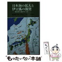  日本海の拡大と伊豆弧の衝突 神奈川の大地の生い立ち / 藤岡 換太郎, 平田 大二, 有馬 眞, 小川 勇二郎, 齊藤 哲, 高橋 雅紀, 松田 時彦 / 