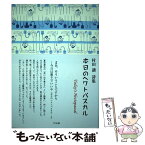 【中古】 本日のヘクトパスカル 村田譲詩集 / 村田 譲 / 竹林館 [単行本（ソフトカバー）]【メール便送料無料】【あす楽対応】